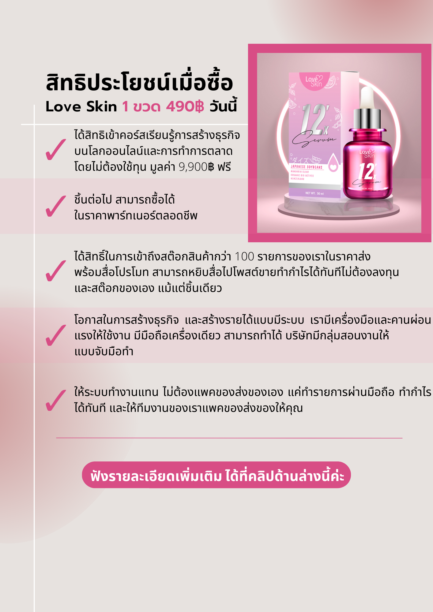 Love Skin 12 X Serum ซุปเปอร์เซรั่มหน้าใส ลดเลือนฝ้ากระ จุดด่างดำ 
